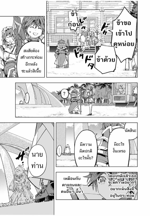 My Gift LVL 9999 Unlimited Gacha ผมถูกเพื่อนที่เชื่อใจหลอกไปฆ่า เลยใช้กิฟต์สุ่มกาชาพาพวกพ้องเลเวล 9999 กลับมาล้างแค้น ตอนที่ 98 หน้า 9