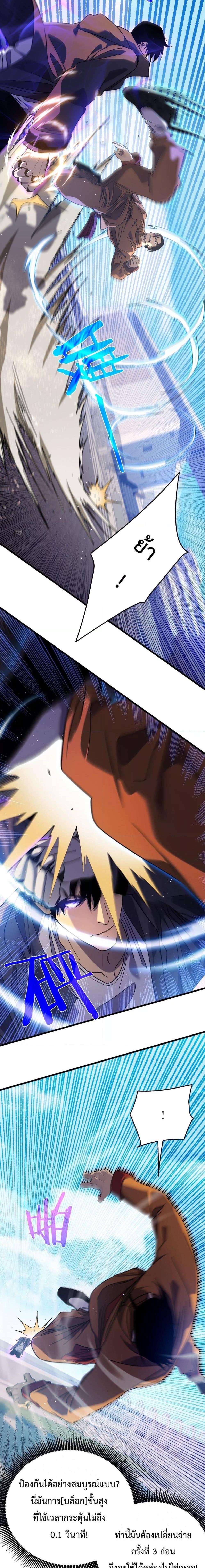 My Passive Skills Are Invincible จุติอีกครั้ง พร้อมสกิลติดตัวไร้เทียมทาน ตอนที่ 18 หน้า 10