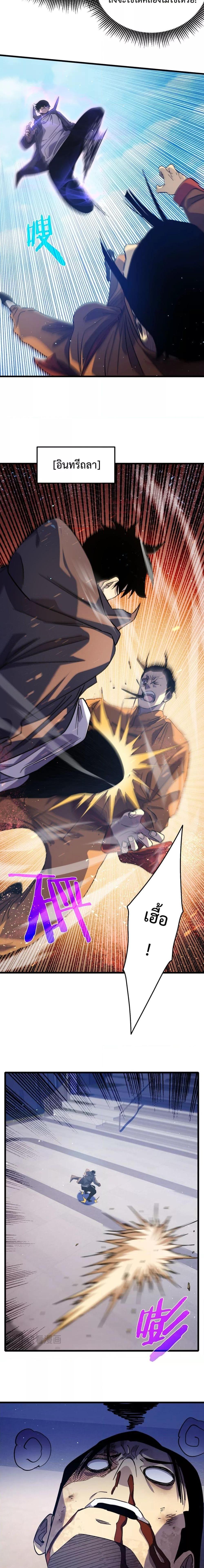 My Passive Skills Are Invincible จุติอีกครั้ง พร้อมสกิลติดตัวไร้เทียมทาน ตอนที่ 18 หน้า 11