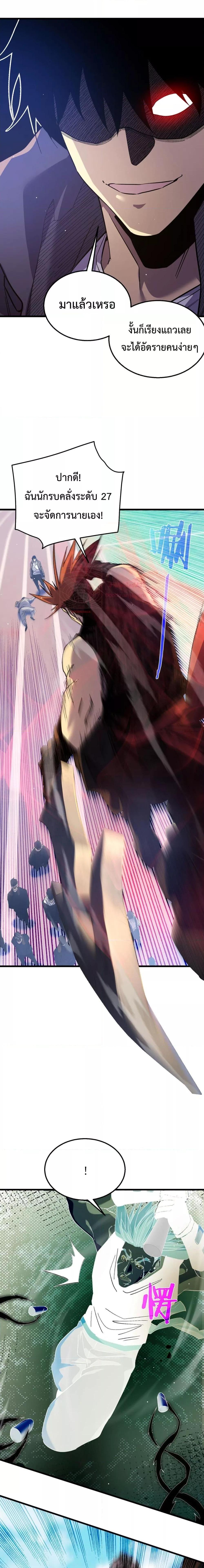 My Passive Skills Are Invincible จุติอีกครั้ง พร้อมสกิลติดตัวไร้เทียมทาน ตอนที่ 18 หน้า 17