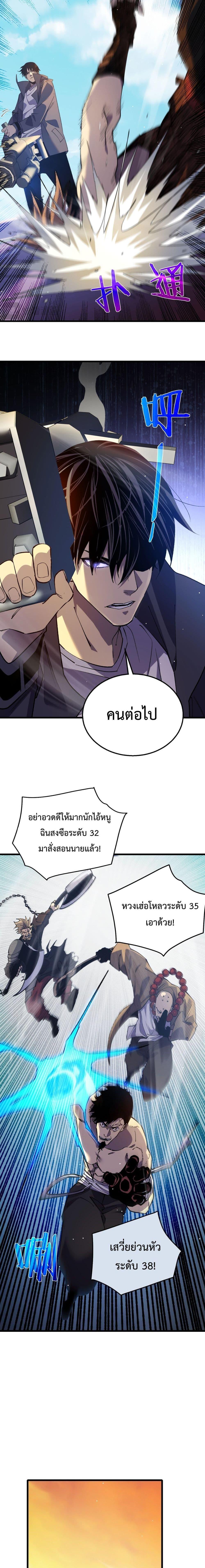My Passive Skills Are Invincible จุติอีกครั้ง พร้อมสกิลติดตัวไร้เทียมทาน ตอนที่ 18 หน้า 18