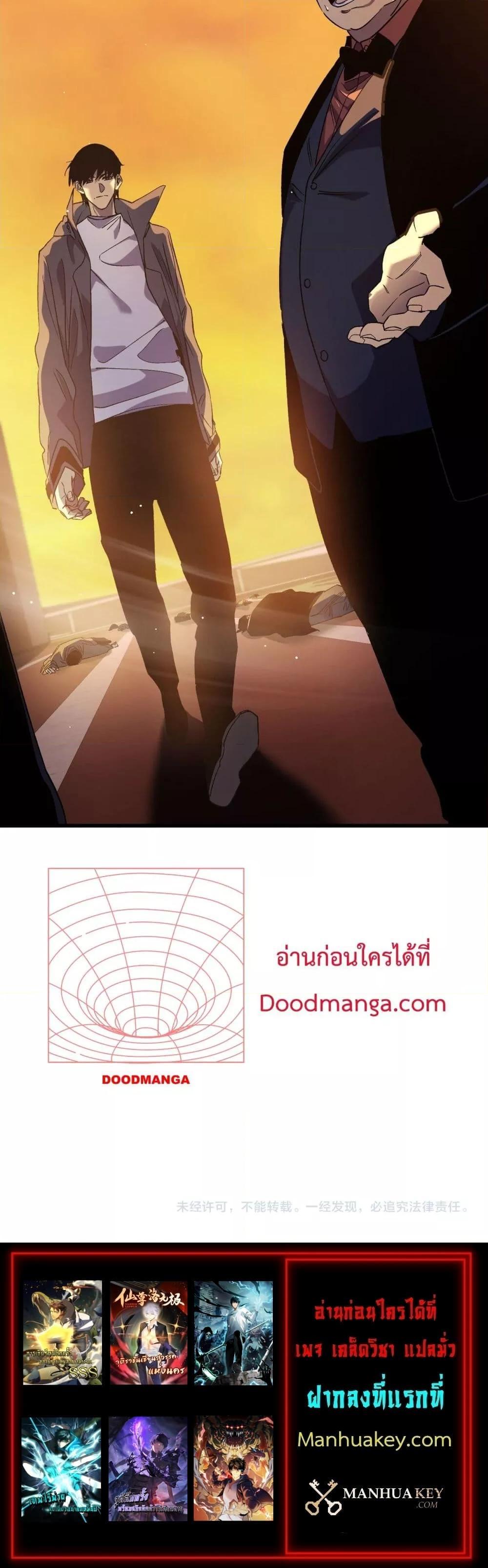 My Passive Skills Are Invincible จุติอีกครั้ง พร้อมสกิลติดตัวไร้เทียมทาน ตอนที่ 18 หน้า 21