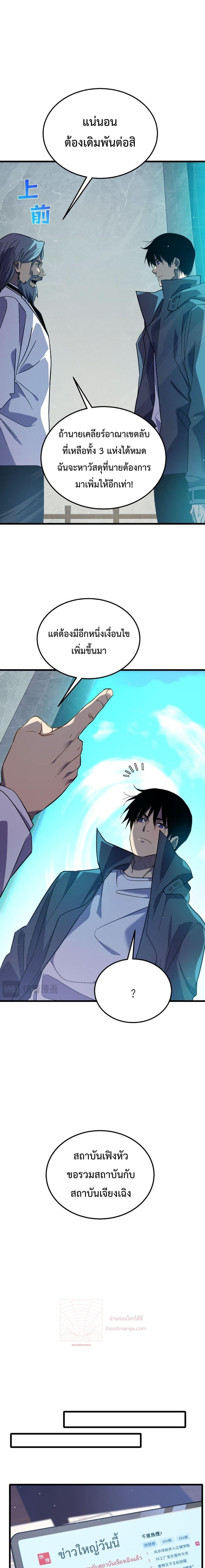 My Passive Skills Are Invincible จุติอีกครั้ง พร้อมสกิลติดตัวไร้เทียมทาน ตอนที่ 18 หน้า 5