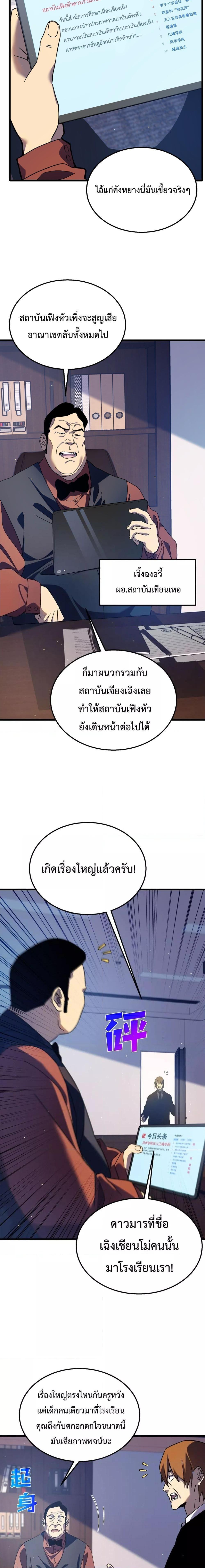 My Passive Skills Are Invincible จุติอีกครั้ง พร้อมสกิลติดตัวไร้เทียมทาน ตอนที่ 18 หน้า 6