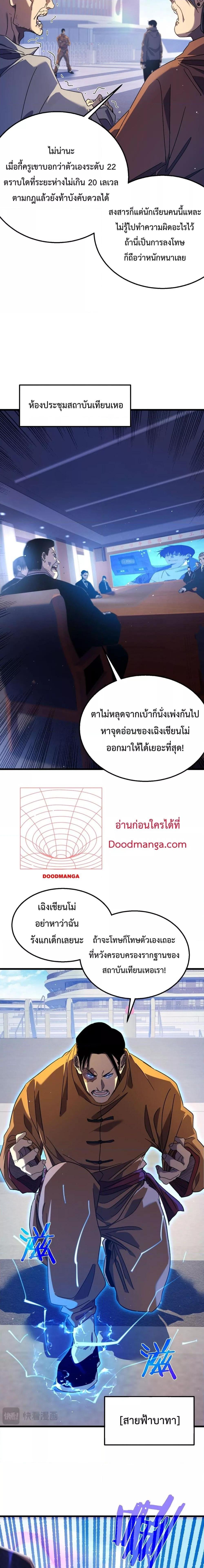 My Passive Skills Are Invincible จุติอีกครั้ง พร้อมสกิลติดตัวไร้เทียมทาน ตอนที่ 18 หน้า 9