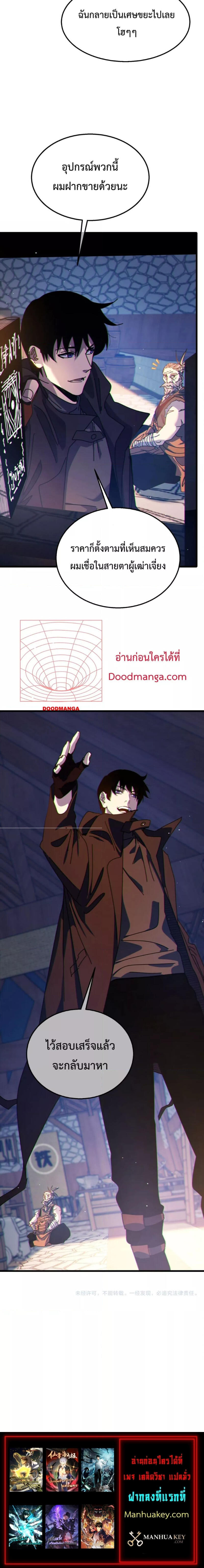 My Passive Skills Are Invincible จุติอีกครั้ง พร้อมสกิลติดตัวไร้เทียมทาน ตอนที่ 23 หน้า 5