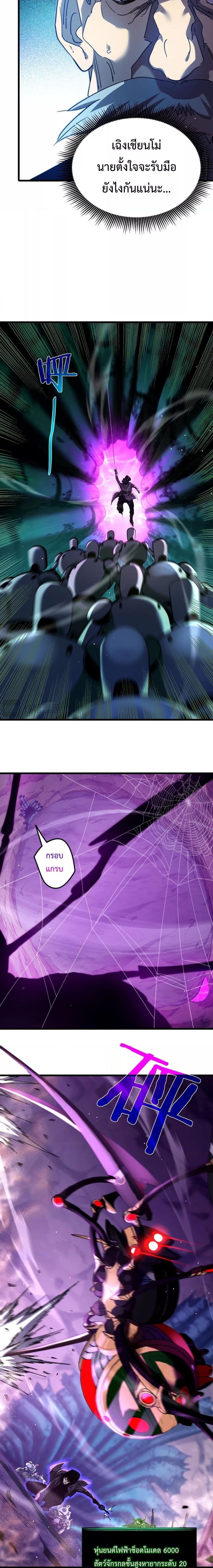 My Passive Skills Are Invincible จุติอีกครั้ง พร้อมสกิลติดตัวไร้เทียมทาน ตอนที่ 25 หน้า 10