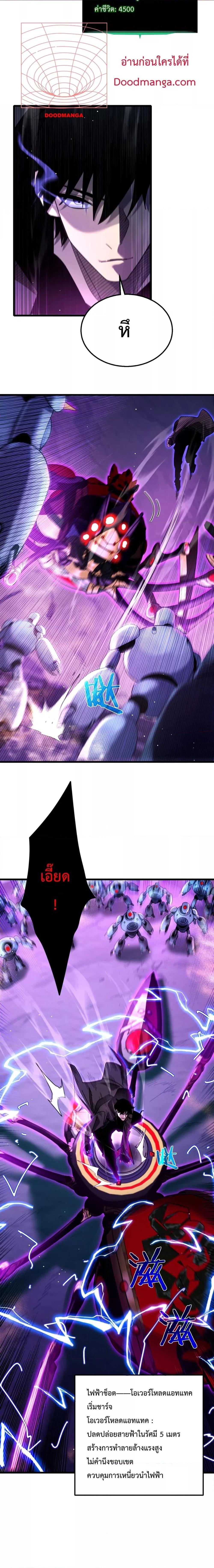 My Passive Skills Are Invincible จุติอีกครั้ง พร้อมสกิลติดตัวไร้เทียมทาน ตอนที่ 25 หน้า 11
