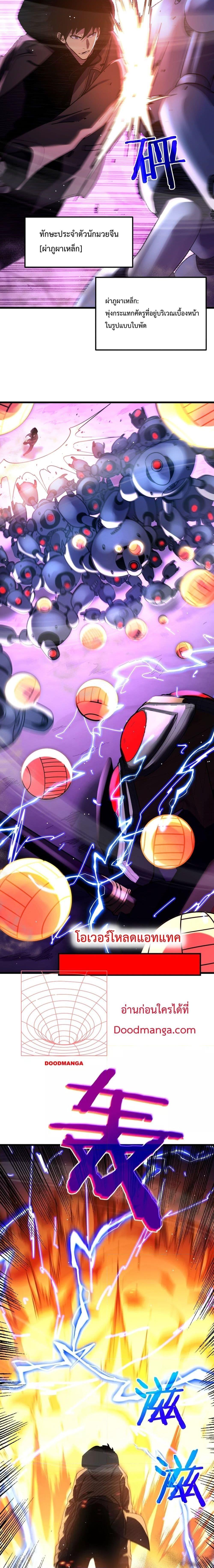 My Passive Skills Are Invincible จุติอีกครั้ง พร้อมสกิลติดตัวไร้เทียมทาน ตอนที่ 25 หน้า 13