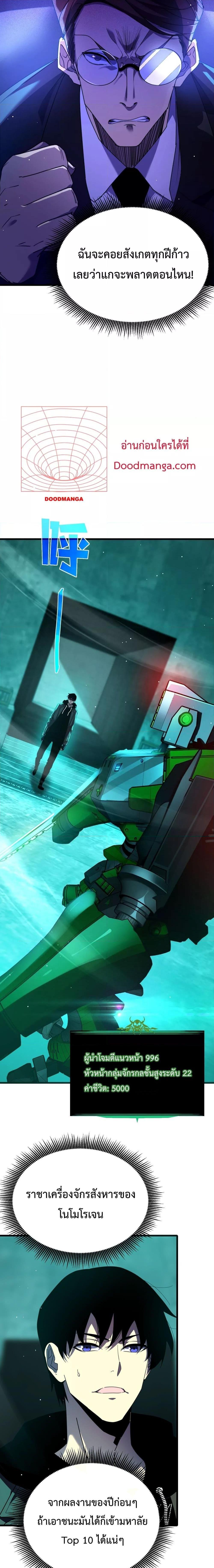 My Passive Skills Are Invincible จุติอีกครั้ง พร้อมสกิลติดตัวไร้เทียมทาน ตอนที่ 25 หน้า 16