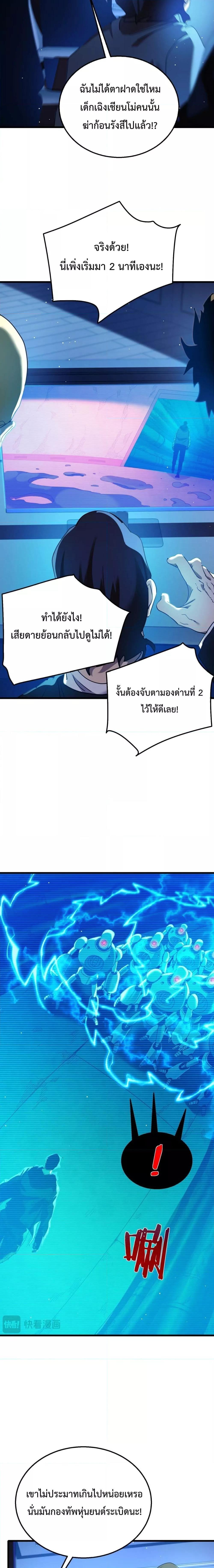 My Passive Skills Are Invincible จุติอีกครั้ง พร้อมสกิลติดตัวไร้เทียมทาน ตอนที่ 25 หน้า 7