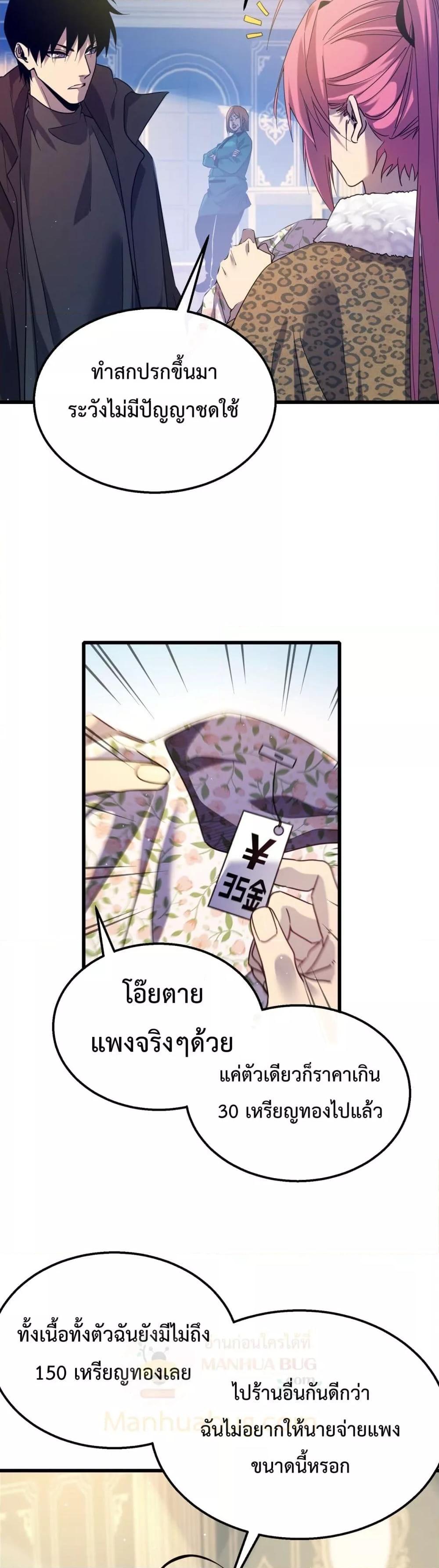 My Passive Skills Are Invincible จุติอีกครั้ง พร้อมสกิลติดตัวไร้เทียมทาน ตอนที่ 30 หน้า 11