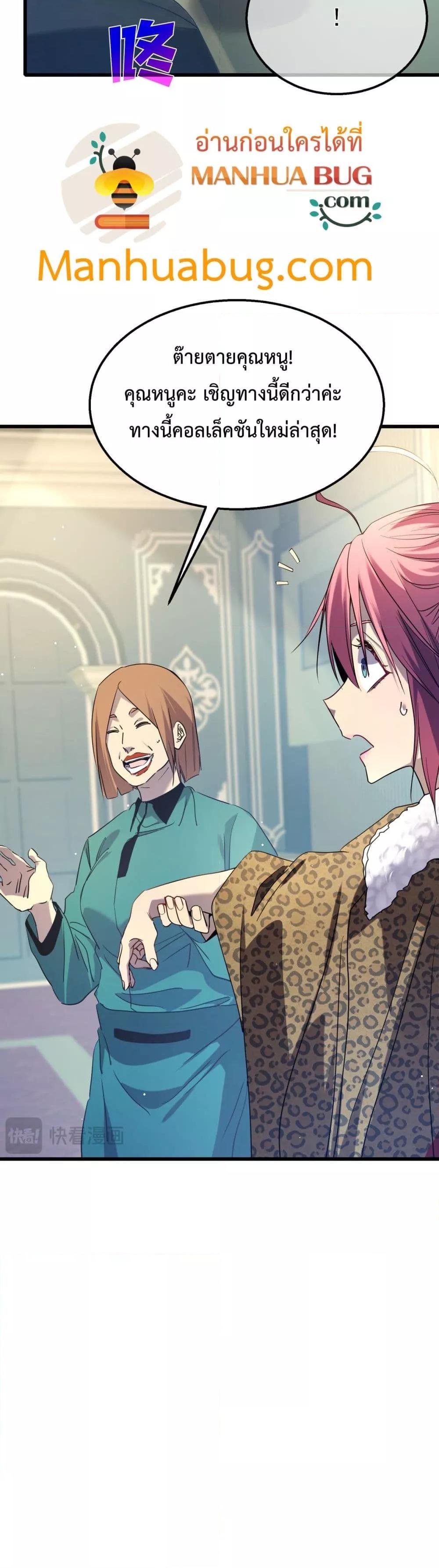 My Passive Skills Are Invincible จุติอีกครั้ง พร้อมสกิลติดตัวไร้เทียมทาน ตอนที่ 30 หน้า 14