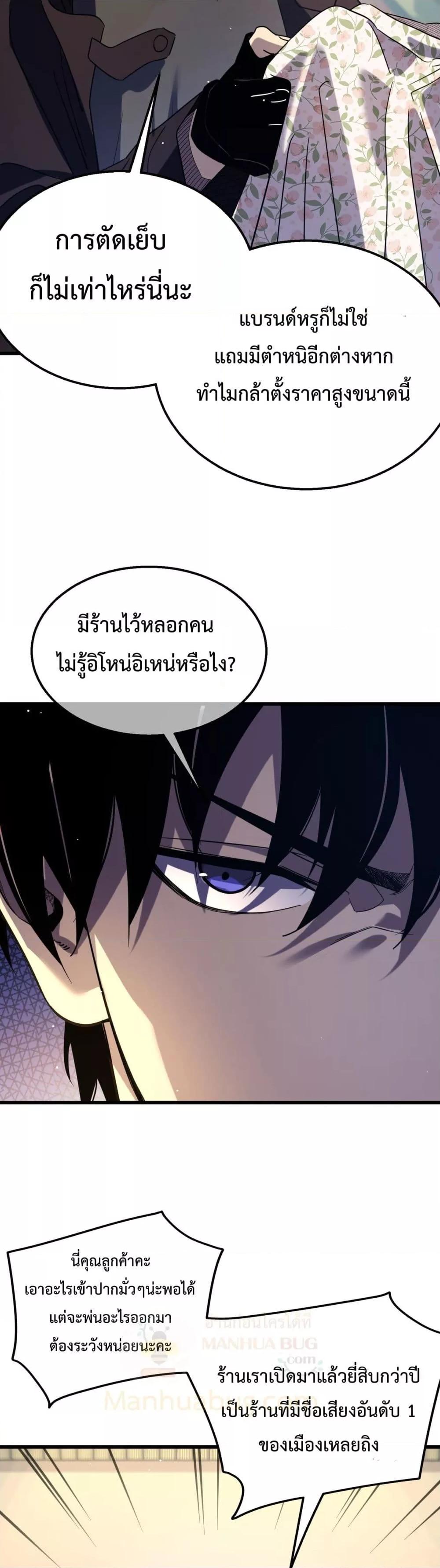 My Passive Skills Are Invincible จุติอีกครั้ง พร้อมสกิลติดตัวไร้เทียมทาน ตอนที่ 30 หน้า 17