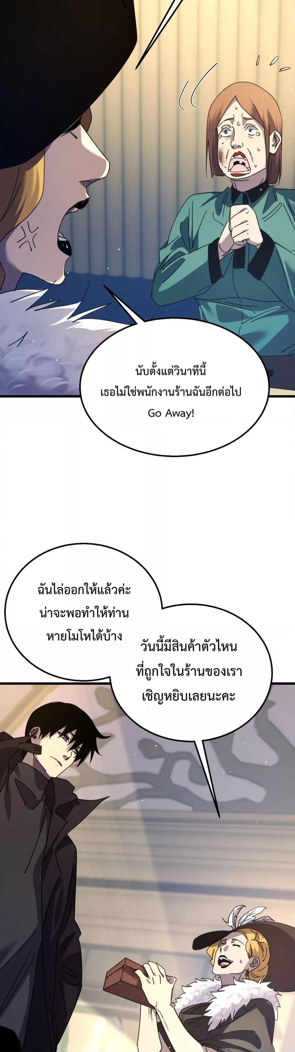 My Passive Skills Are Invincible จุติอีกครั้ง พร้อมสกิลติดตัวไร้เทียมทาน ตอนที่ 30 หน้า 25