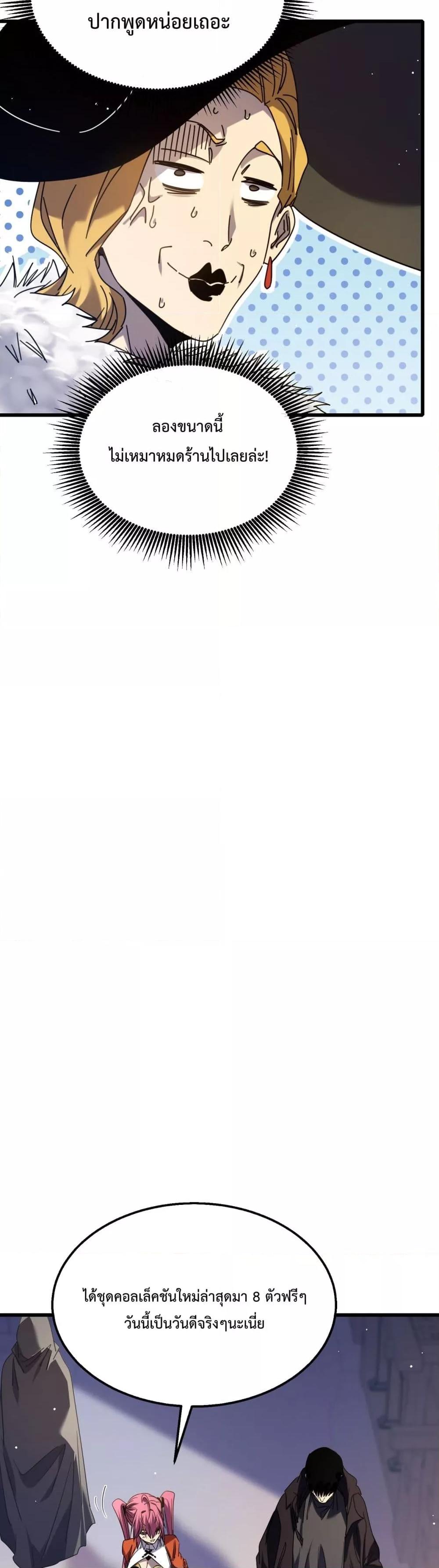 My Passive Skills Are Invincible จุติอีกครั้ง พร้อมสกิลติดตัวไร้เทียมทาน ตอนที่ 30 หน้า 28