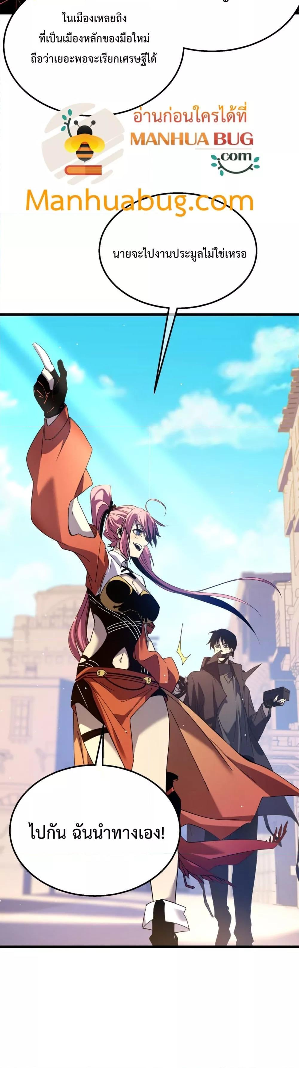 My Passive Skills Are Invincible จุติอีกครั้ง พร้อมสกิลติดตัวไร้เทียมทาน ตอนที่ 30 หน้า 30