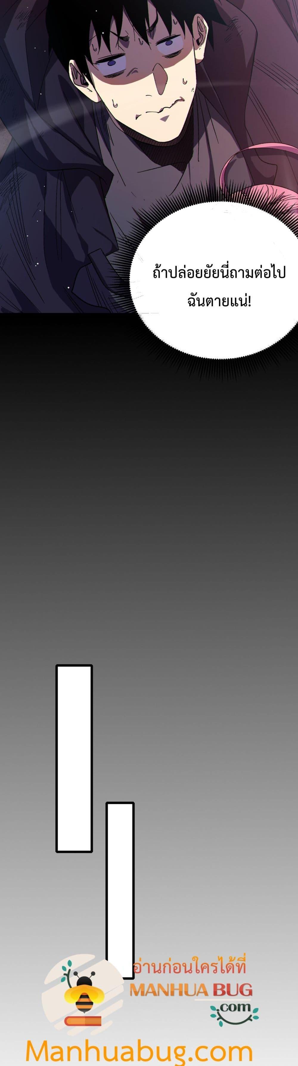 My Passive Skills Are Invincible จุติอีกครั้ง พร้อมสกิลติดตัวไร้เทียมทาน ตอนที่ 30 หน้า 6