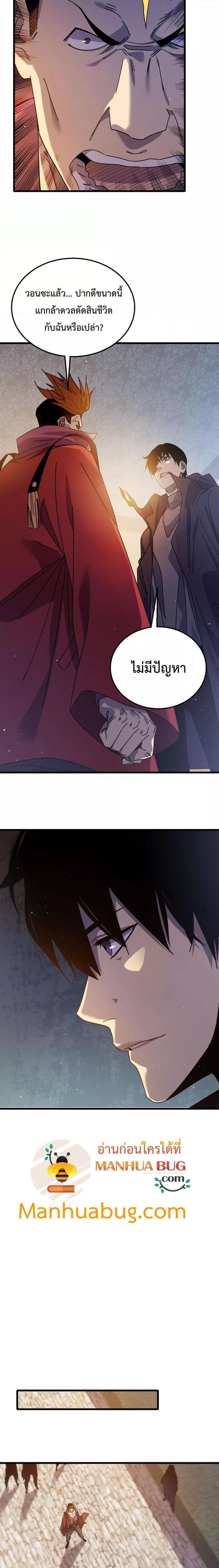 My Passive Skills Are Invincible จุติอีกครั้ง พร้อมสกิลติดตัวไร้เทียมทาน ตอนที่ 31 หน้า 18