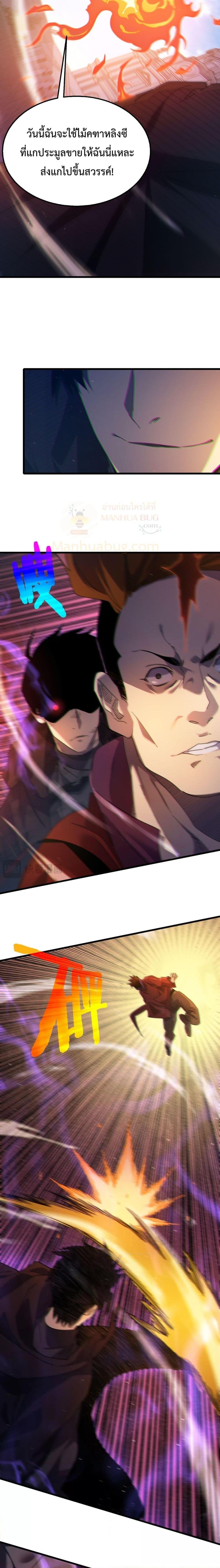 My Passive Skills Are Invincible จุติอีกครั้ง พร้อมสกิลติดตัวไร้เทียมทาน ตอนที่ 31 หน้า 20