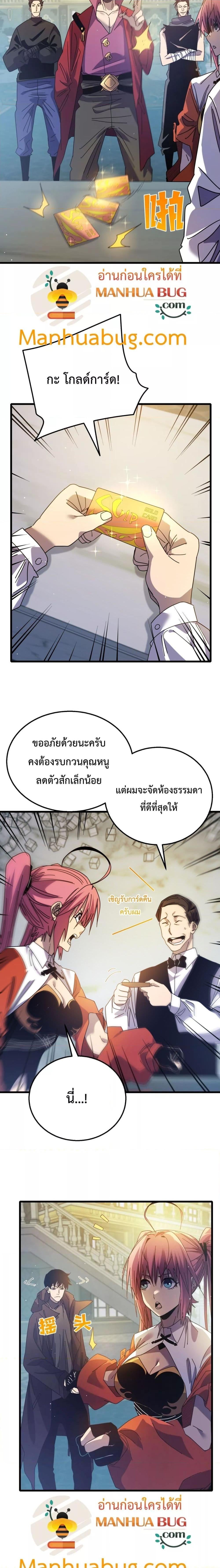 My Passive Skills Are Invincible จุติอีกครั้ง พร้อมสกิลติดตัวไร้เทียมทาน ตอนที่ 31 หน้า 4