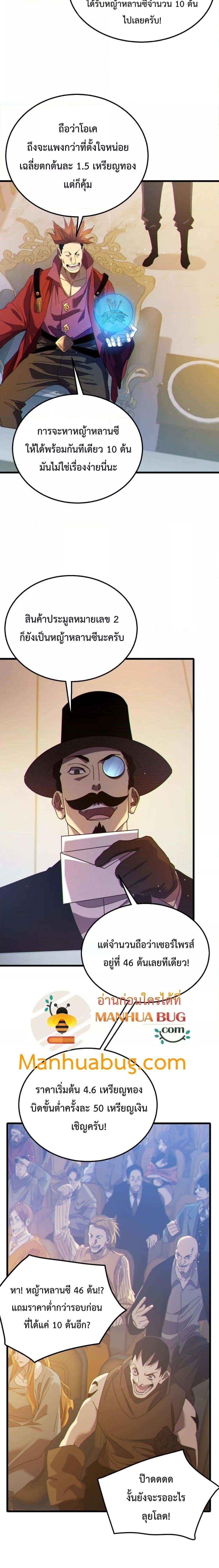 My Passive Skills Are Invincible จุติอีกครั้ง พร้อมสกิลติดตัวไร้เทียมทาน ตอนที่ 31 หน้า 9