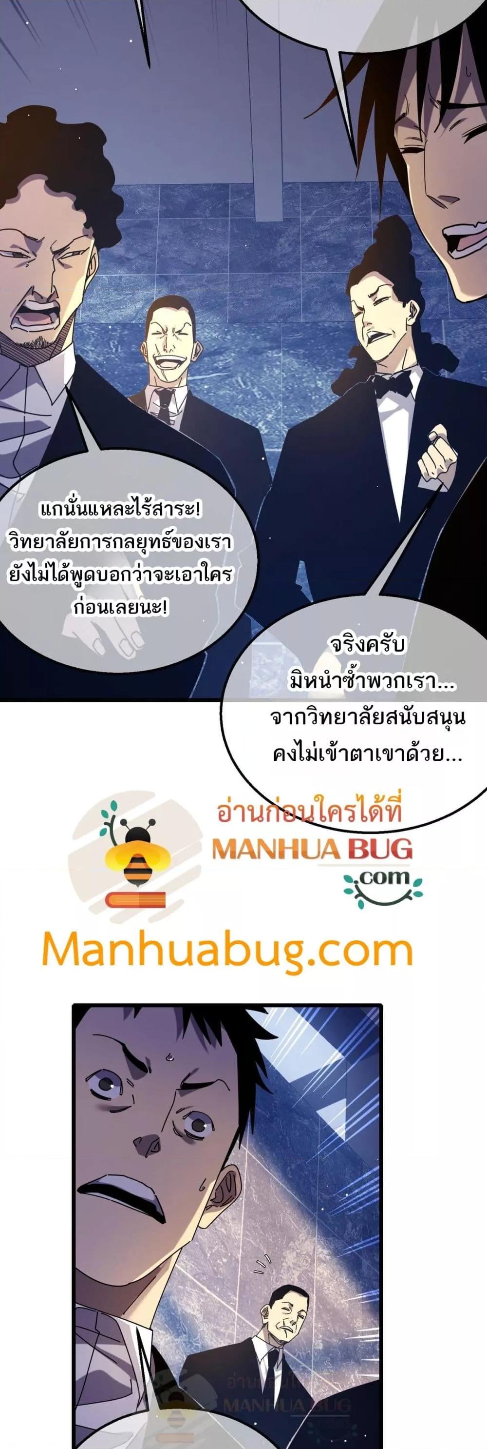 My Passive Skills Are Invincible จุติอีกครั้ง พร้อมสกิลติดตัวไร้เทียมทาน ตอนที่ 35 หน้า 10