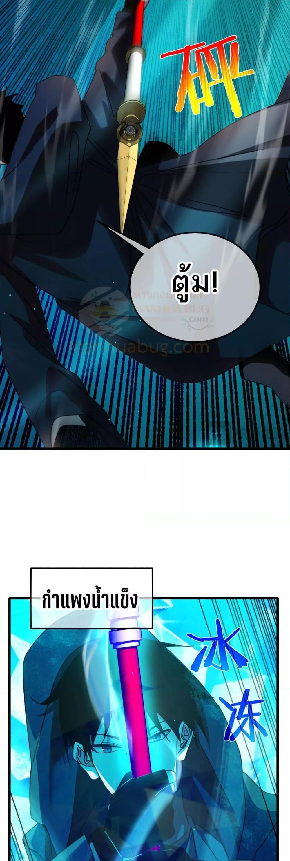 My Passive Skills Are Invincible จุติอีกครั้ง พร้อมสกิลติดตัวไร้เทียมทาน ตอนที่ 35 หน้า 21