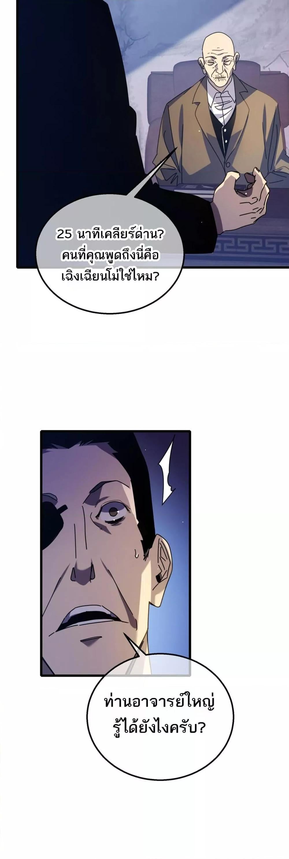 My Passive Skills Are Invincible จุติอีกครั้ง พร้อมสกิลติดตัวไร้เทียมทาน ตอนที่ 35 หน้า 25