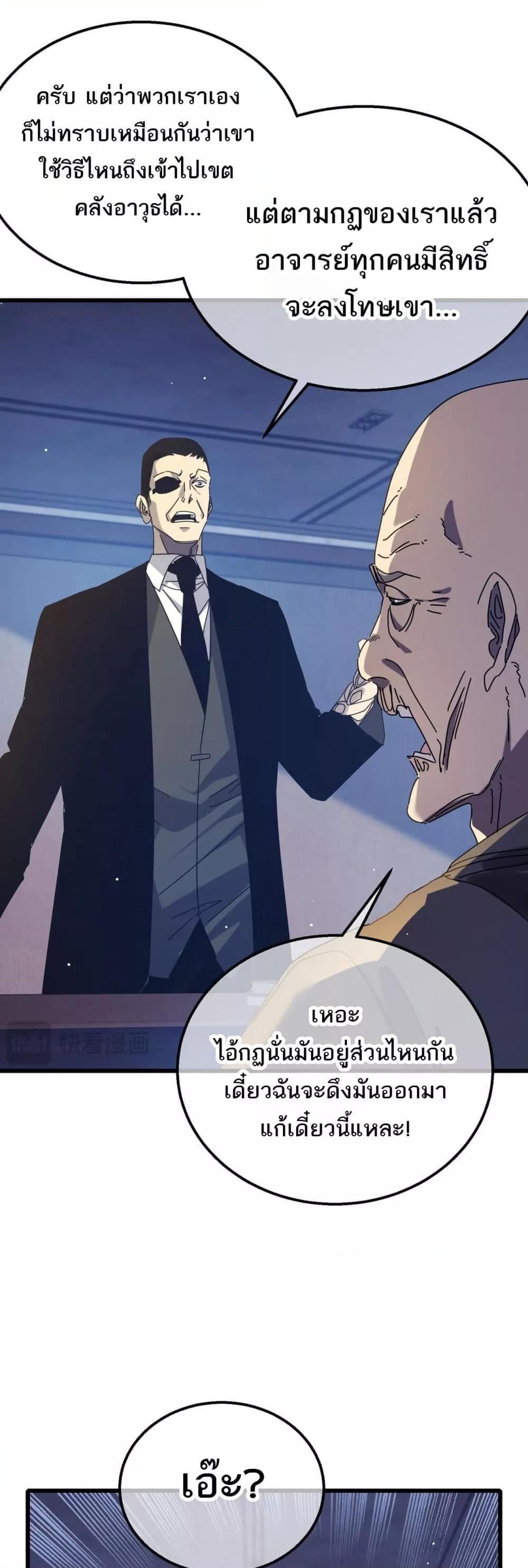 My Passive Skills Are Invincible จุติอีกครั้ง พร้อมสกิลติดตัวไร้เทียมทาน ตอนที่ 35 หน้า 26