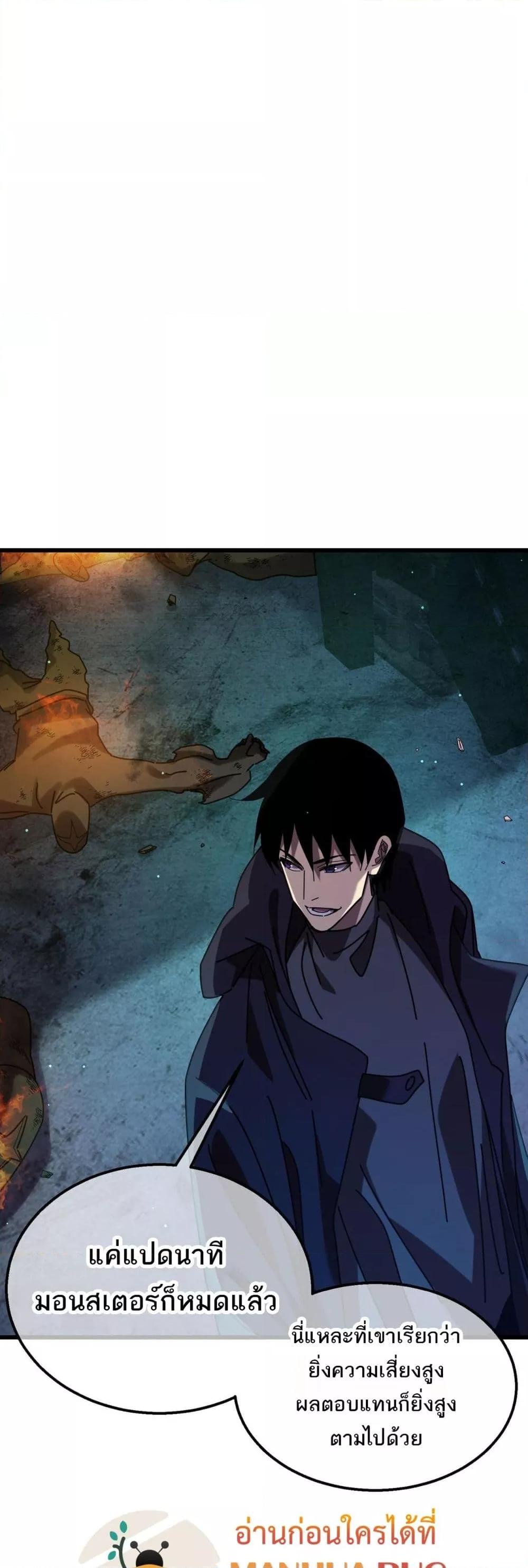 My Passive Skills Are Invincible จุติอีกครั้ง พร้อมสกิลติดตัวไร้เทียมทาน ตอนที่ 35 หน้า 30