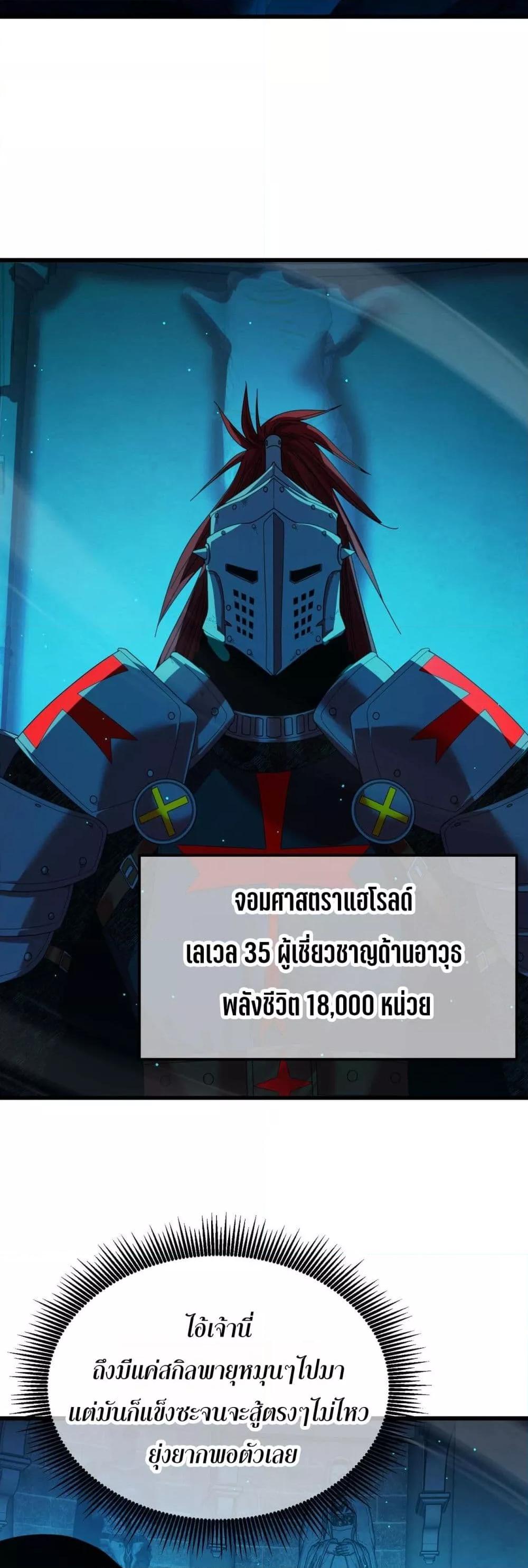 My Passive Skills Are Invincible จุติอีกครั้ง พร้อมสกิลติดตัวไร้เทียมทาน ตอนที่ 35 หน้า 33