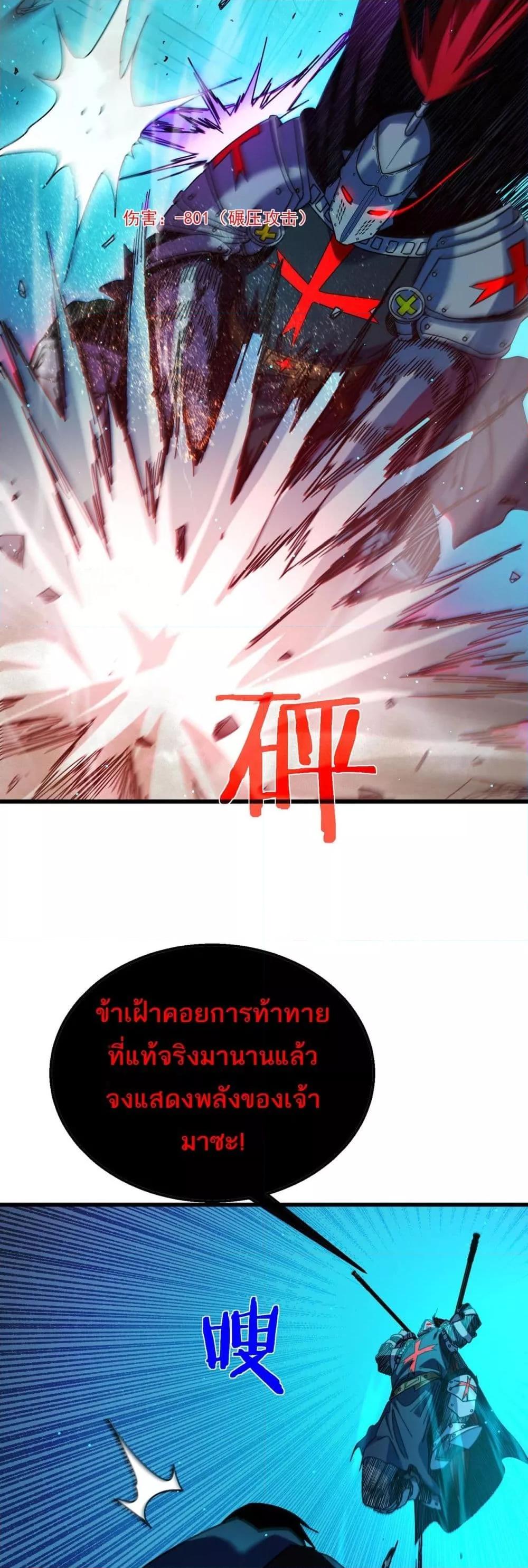 My Passive Skills Are Invincible จุติอีกครั้ง พร้อมสกิลติดตัวไร้เทียมทาน ตอนที่ 35 หน้า 37