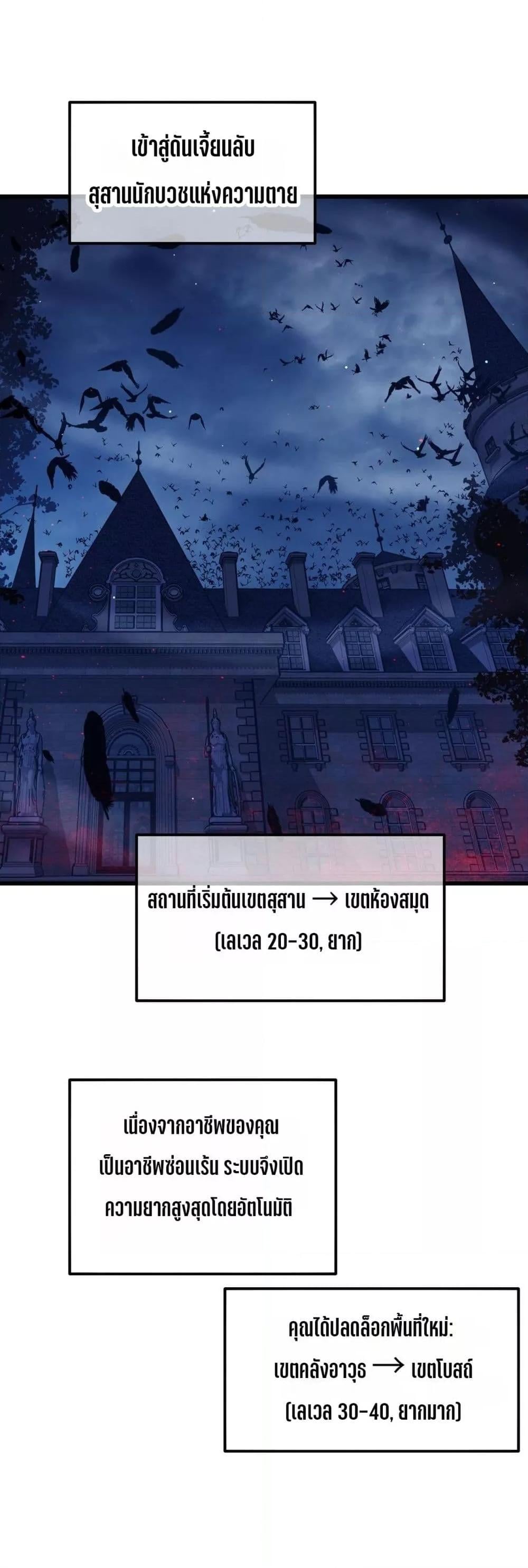 My Passive Skills Are Invincible จุติอีกครั้ง พร้อมสกิลติดตัวไร้เทียมทาน ตอนที่ 35 หน้า 4