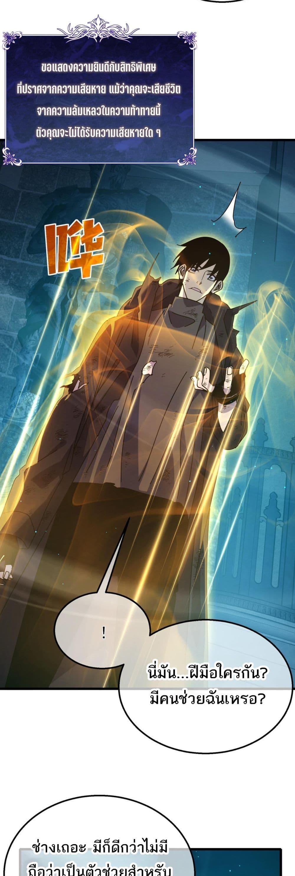 My Passive Skills Are Invincible จุติอีกครั้ง พร้อมสกิลติดตัวไร้เทียมทาน ตอนที่ 35 หน้า 49