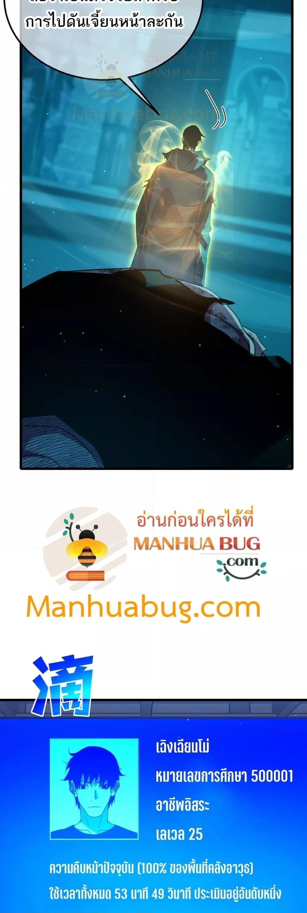 My Passive Skills Are Invincible จุติอีกครั้ง พร้อมสกิลติดตัวไร้เทียมทาน ตอนที่ 35 หน้า 50