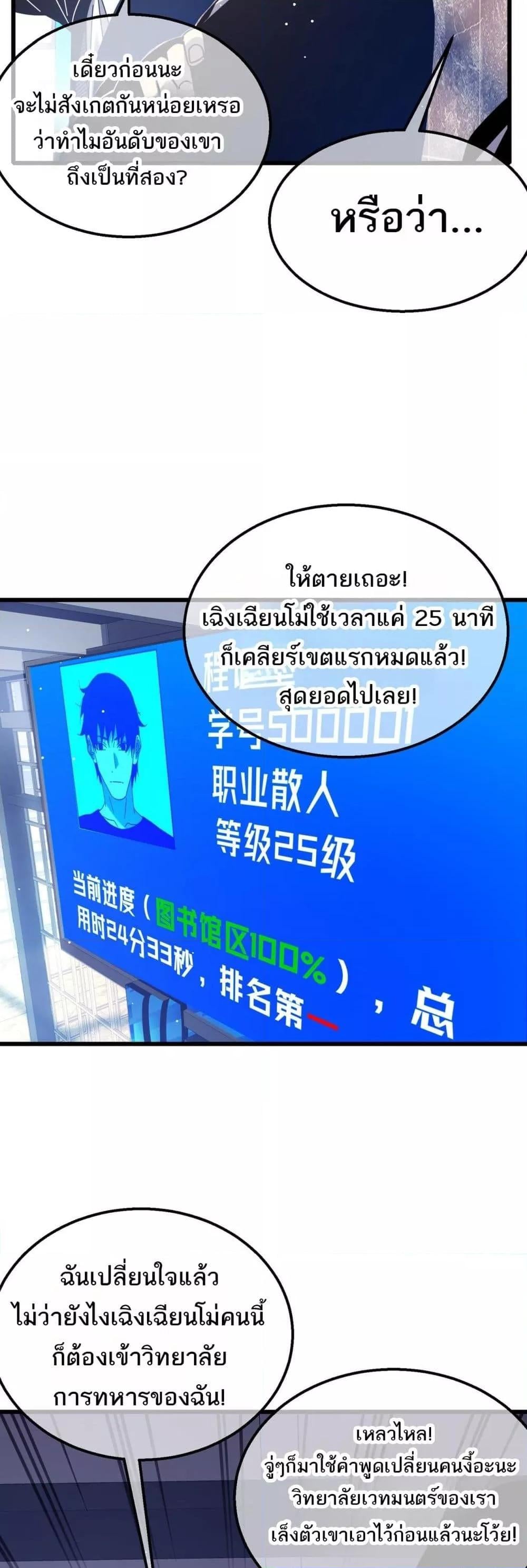 My Passive Skills Are Invincible จุติอีกครั้ง พร้อมสกิลติดตัวไร้เทียมทาน ตอนที่ 35 หน้า 9