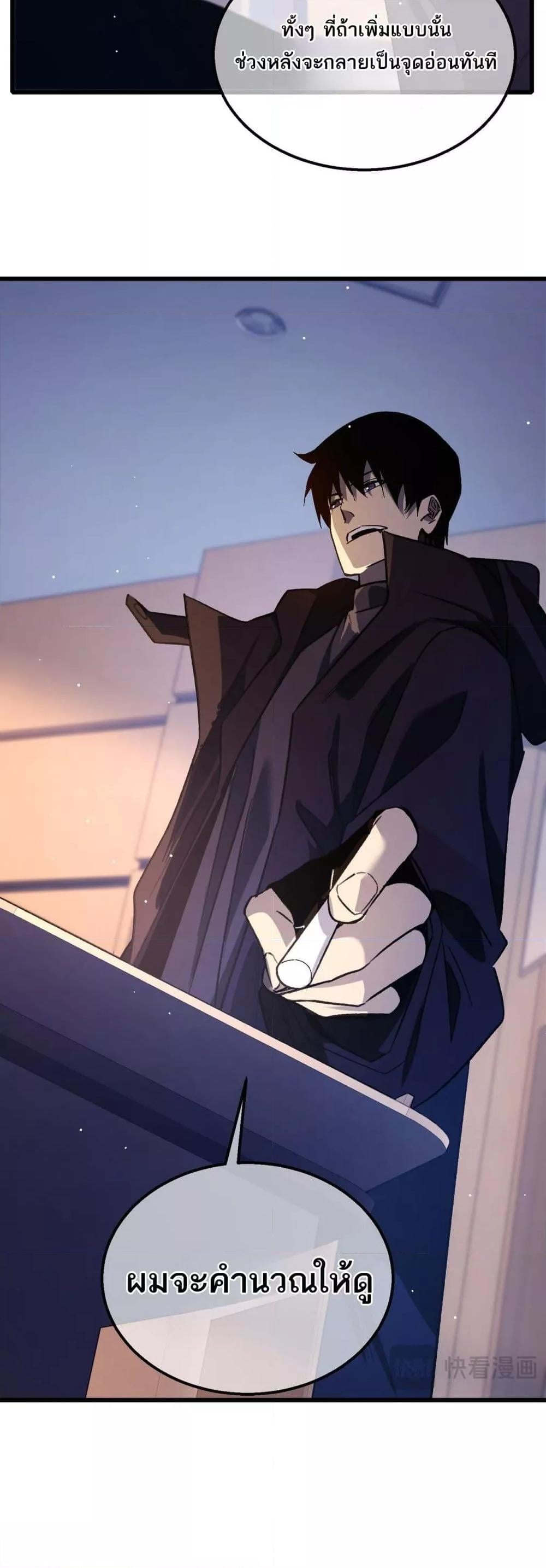 My Passive Skills Are Invincible จุติอีกครั้ง พร้อมสกิลติดตัวไร้เทียมทาน ตอนที่ 38 หน้า 12