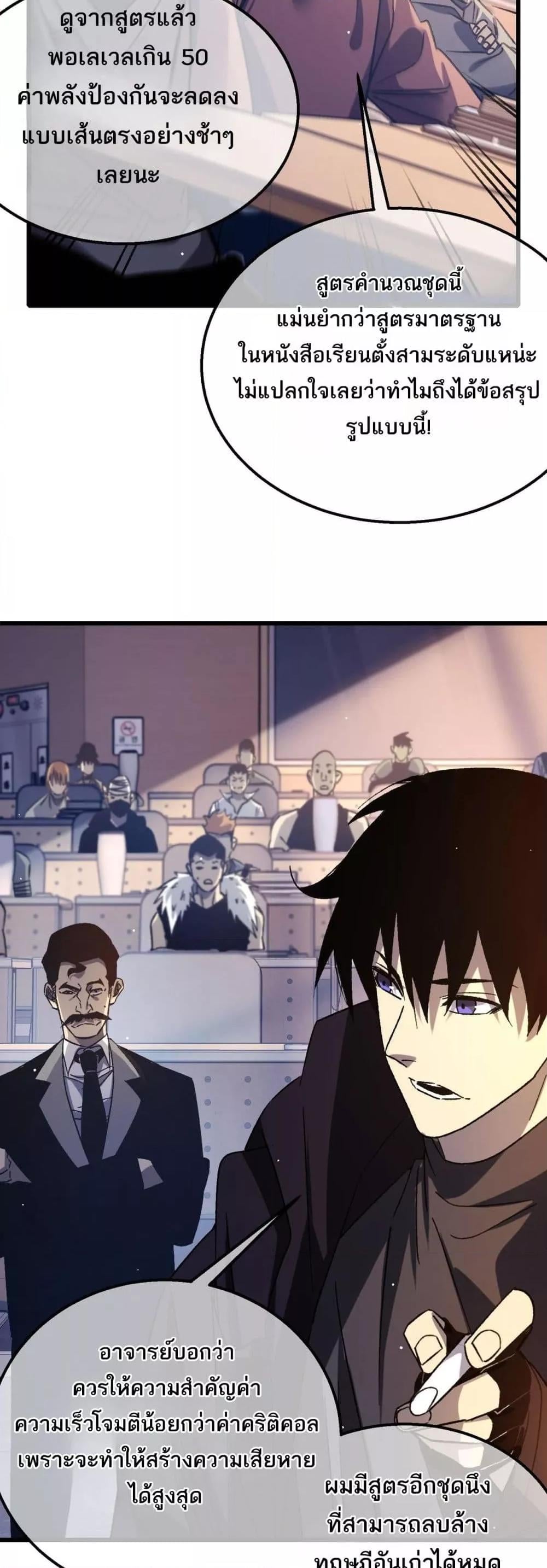 My Passive Skills Are Invincible จุติอีกครั้ง พร้อมสกิลติดตัวไร้เทียมทาน ตอนที่ 38 หน้า 14