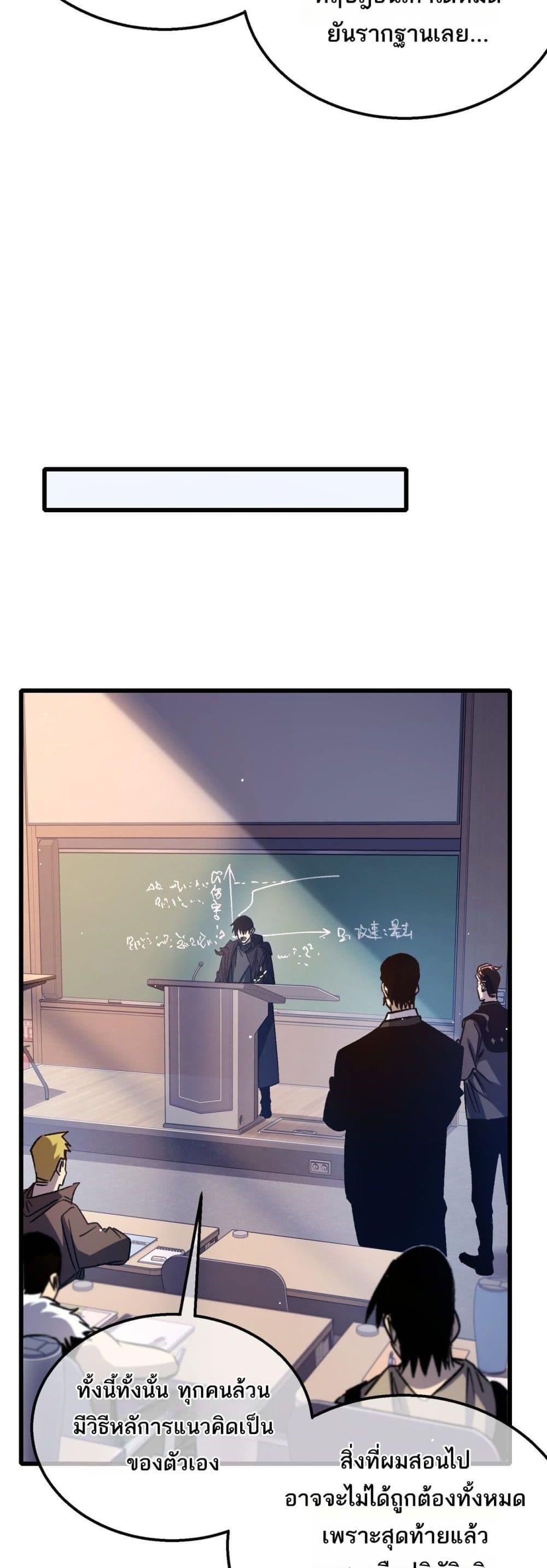 My Passive Skills Are Invincible จุติอีกครั้ง พร้อมสกิลติดตัวไร้เทียมทาน ตอนที่ 38 หน้า 15