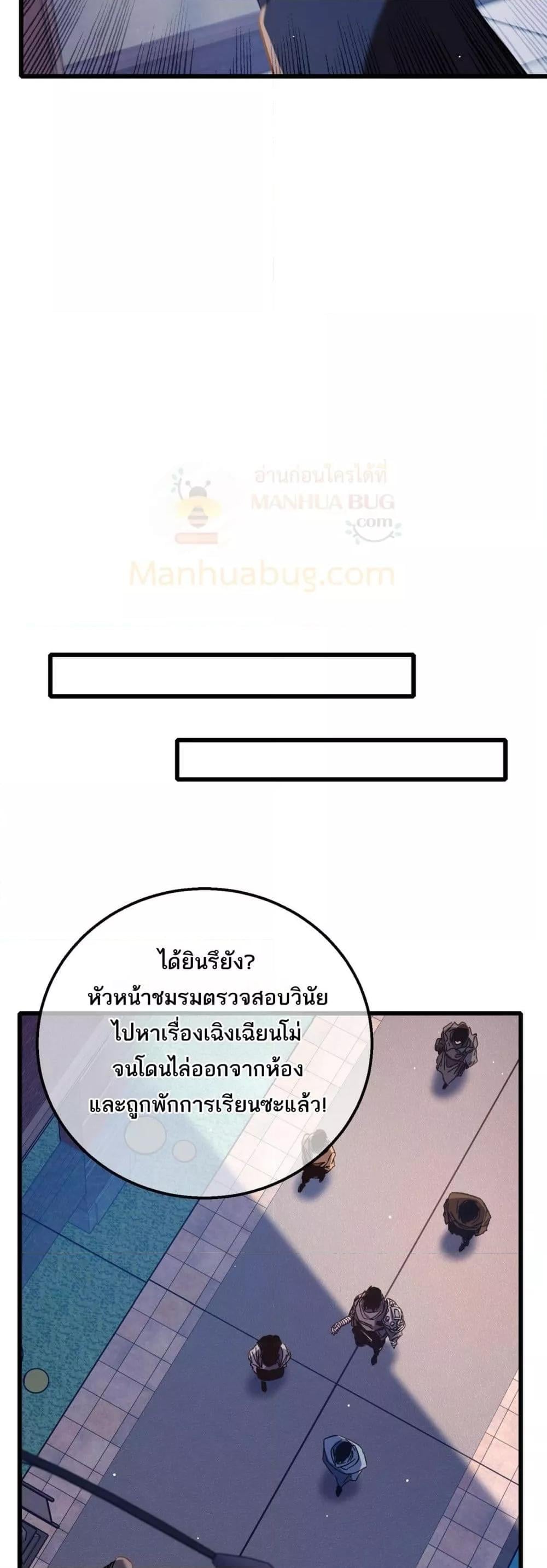 My Passive Skills Are Invincible จุติอีกครั้ง พร้อมสกิลติดตัวไร้เทียมทาน ตอนที่ 38 หน้า 20