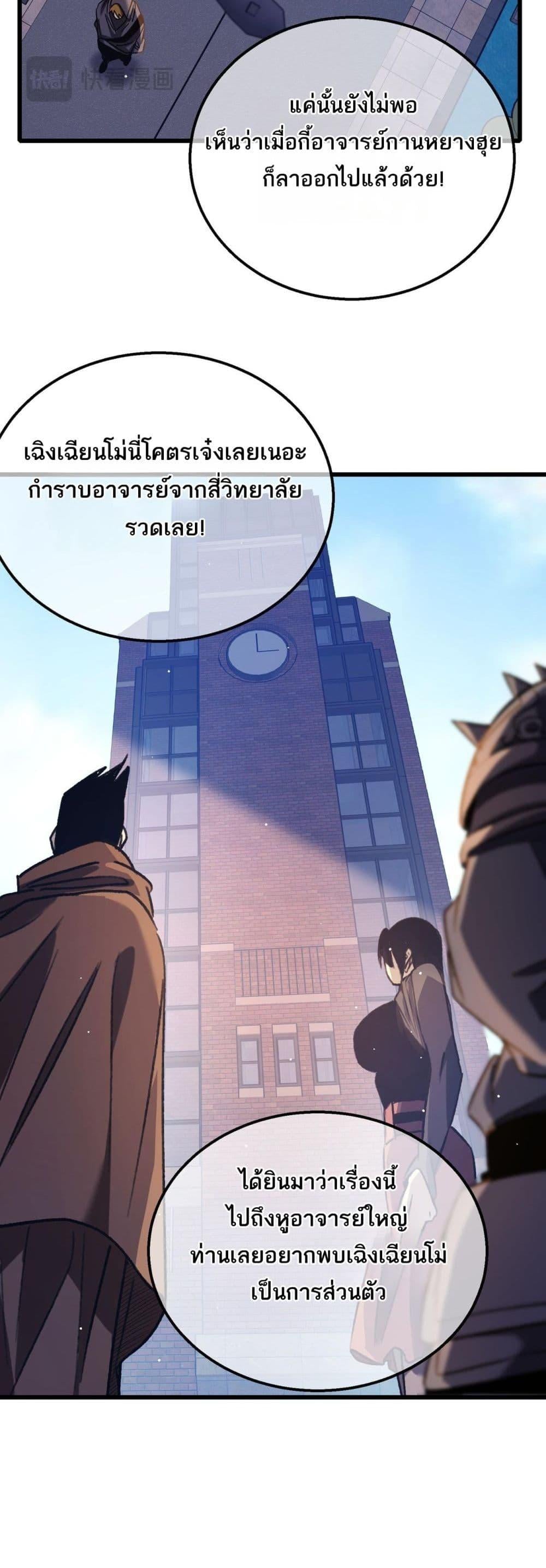 My Passive Skills Are Invincible จุติอีกครั้ง พร้อมสกิลติดตัวไร้เทียมทาน ตอนที่ 38 หน้า 21