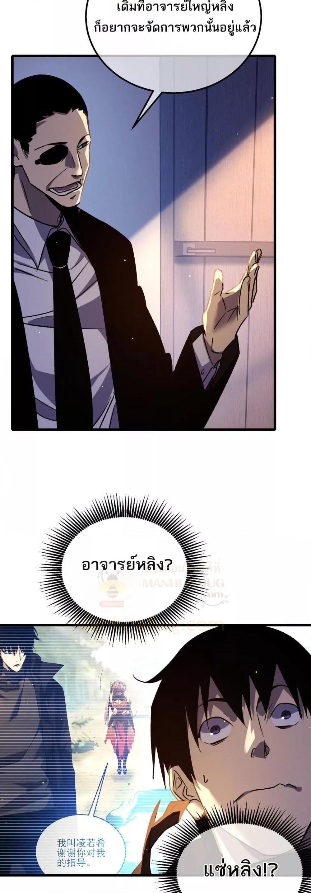 My Passive Skills Are Invincible จุติอีกครั้ง พร้อมสกิลติดตัวไร้เทียมทาน ตอนที่ 38 หน้า 23