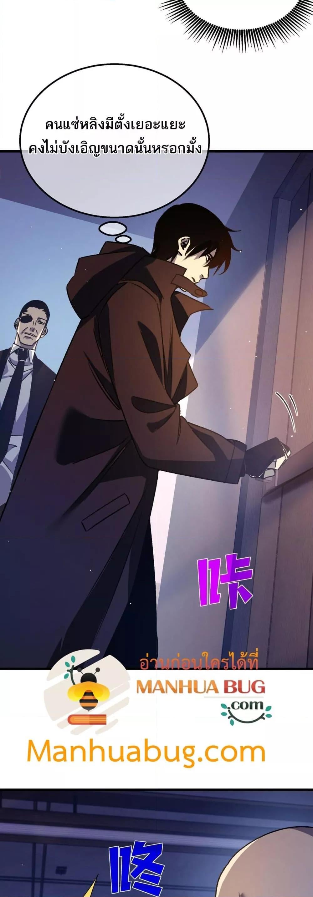 My Passive Skills Are Invincible จุติอีกครั้ง พร้อมสกิลติดตัวไร้เทียมทาน ตอนที่ 38 หน้า 24