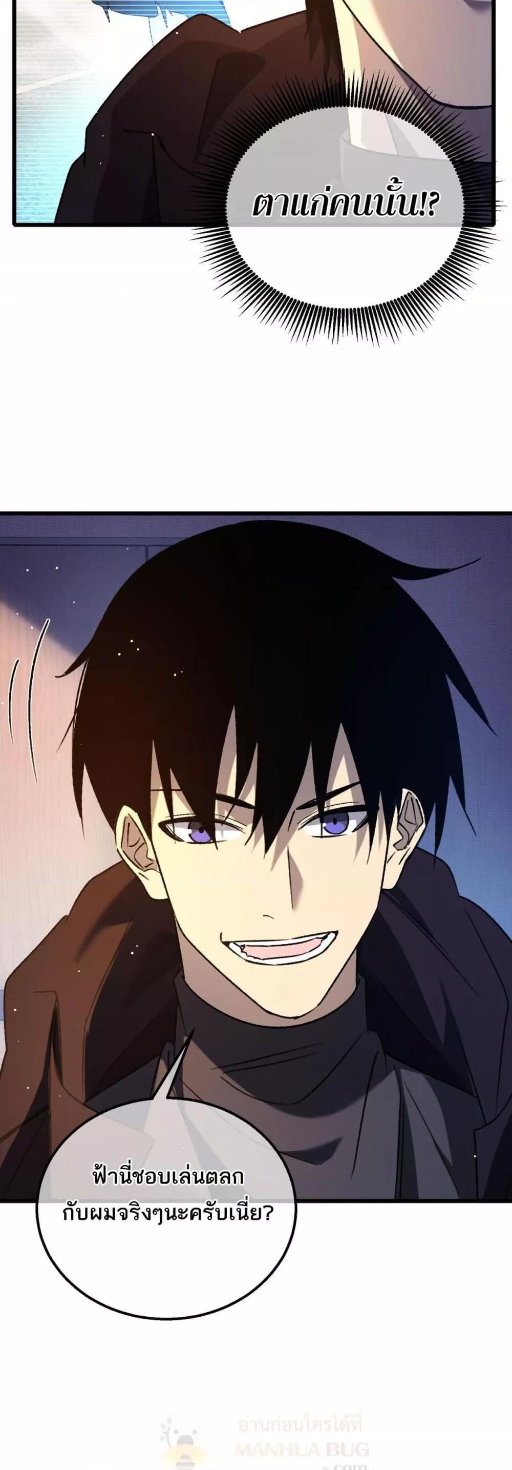 My Passive Skills Are Invincible จุติอีกครั้ง พร้อมสกิลติดตัวไร้เทียมทาน ตอนที่ 38 หน้า 26