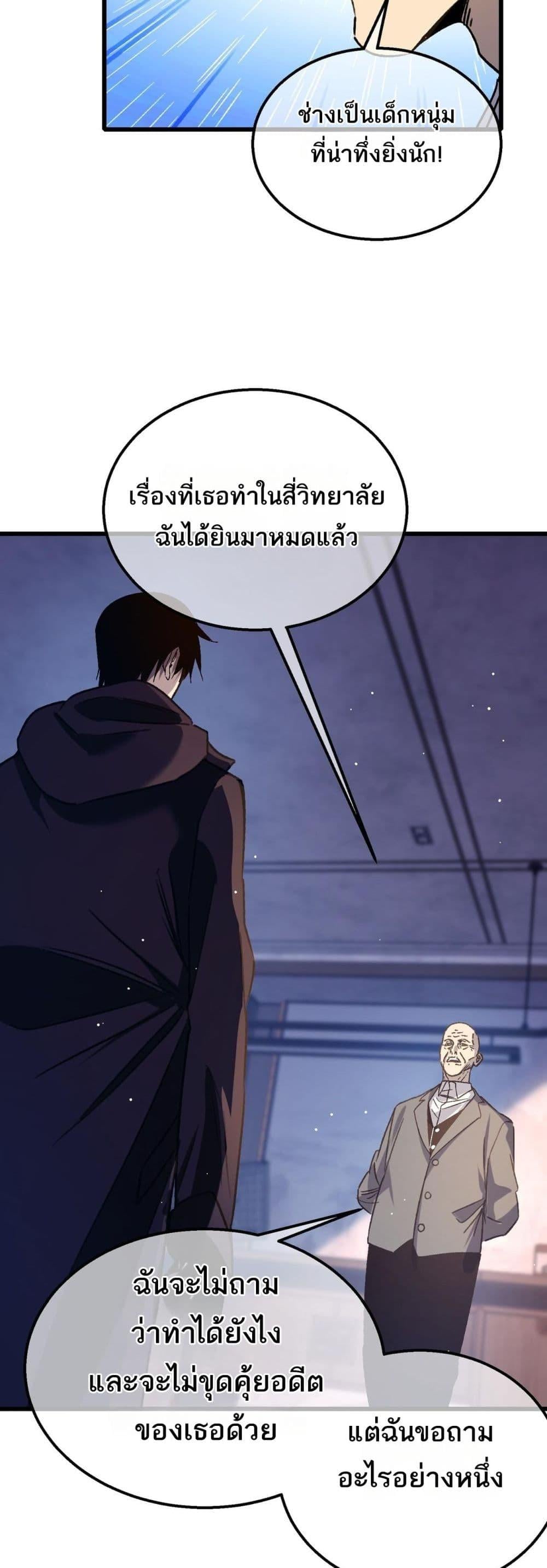 My Passive Skills Are Invincible จุติอีกครั้ง พร้อมสกิลติดตัวไร้เทียมทาน ตอนที่ 38 หน้า 29