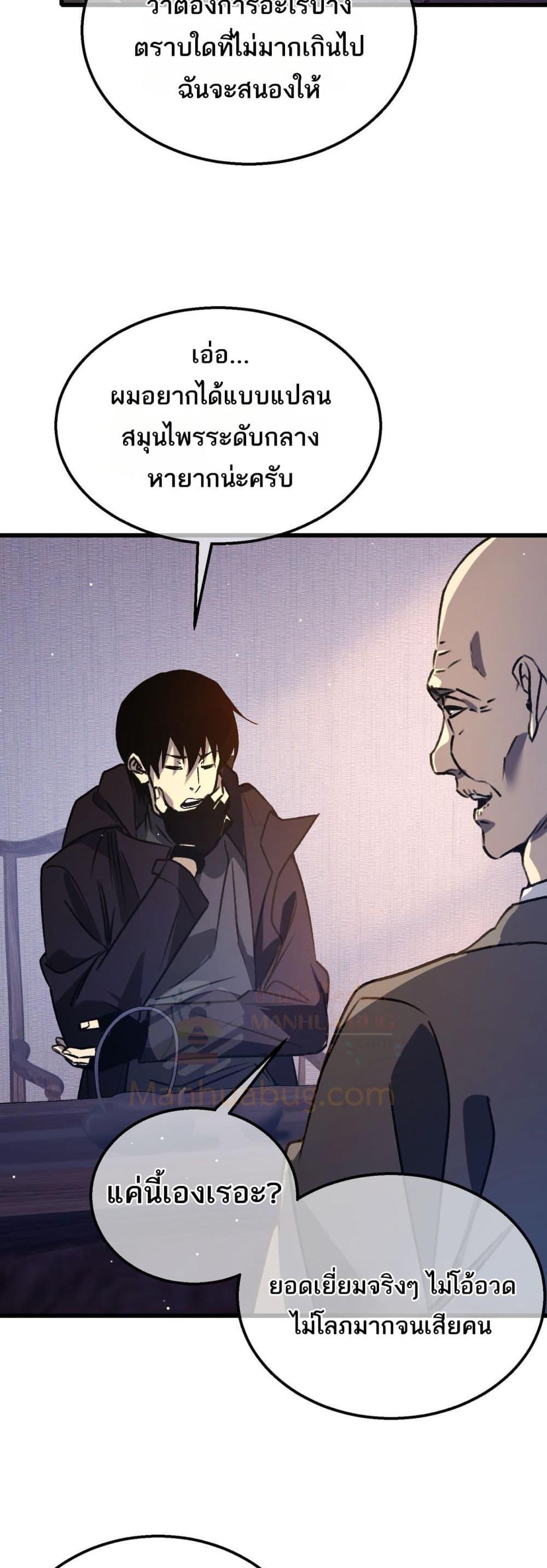 My Passive Skills Are Invincible จุติอีกครั้ง พร้อมสกิลติดตัวไร้เทียมทาน ตอนที่ 38 หน้า 33