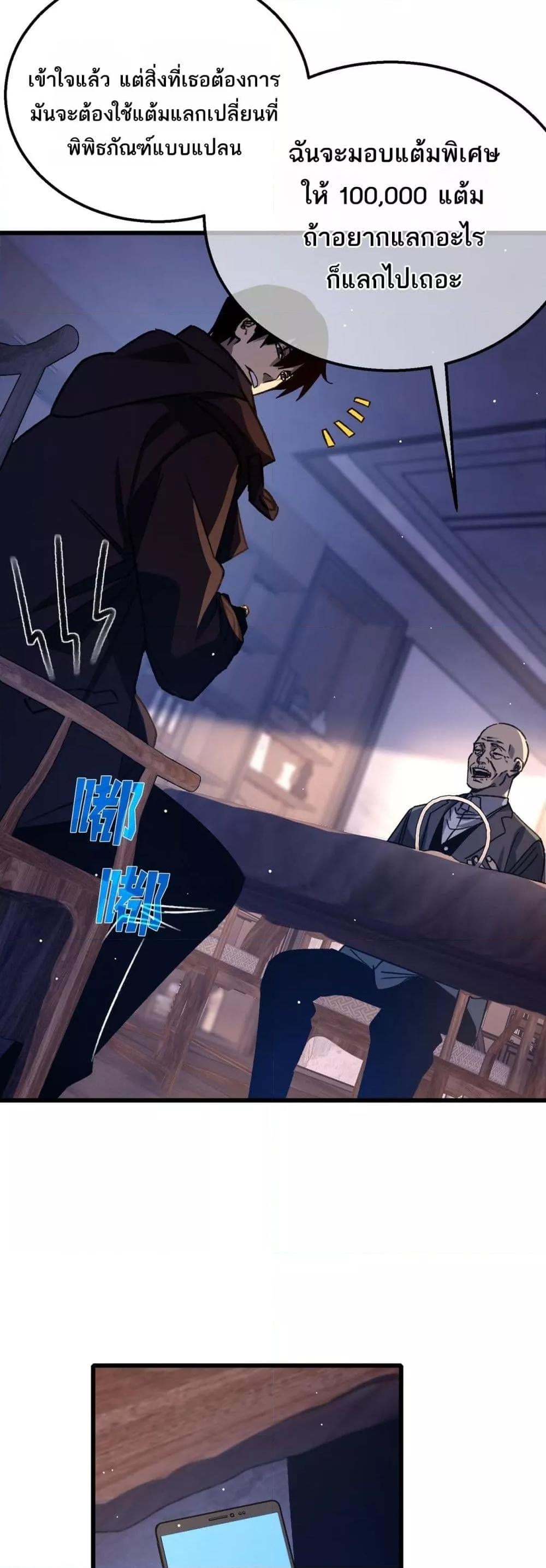 My Passive Skills Are Invincible จุติอีกครั้ง พร้อมสกิลติดตัวไร้เทียมทาน ตอนที่ 38 หน้า 34