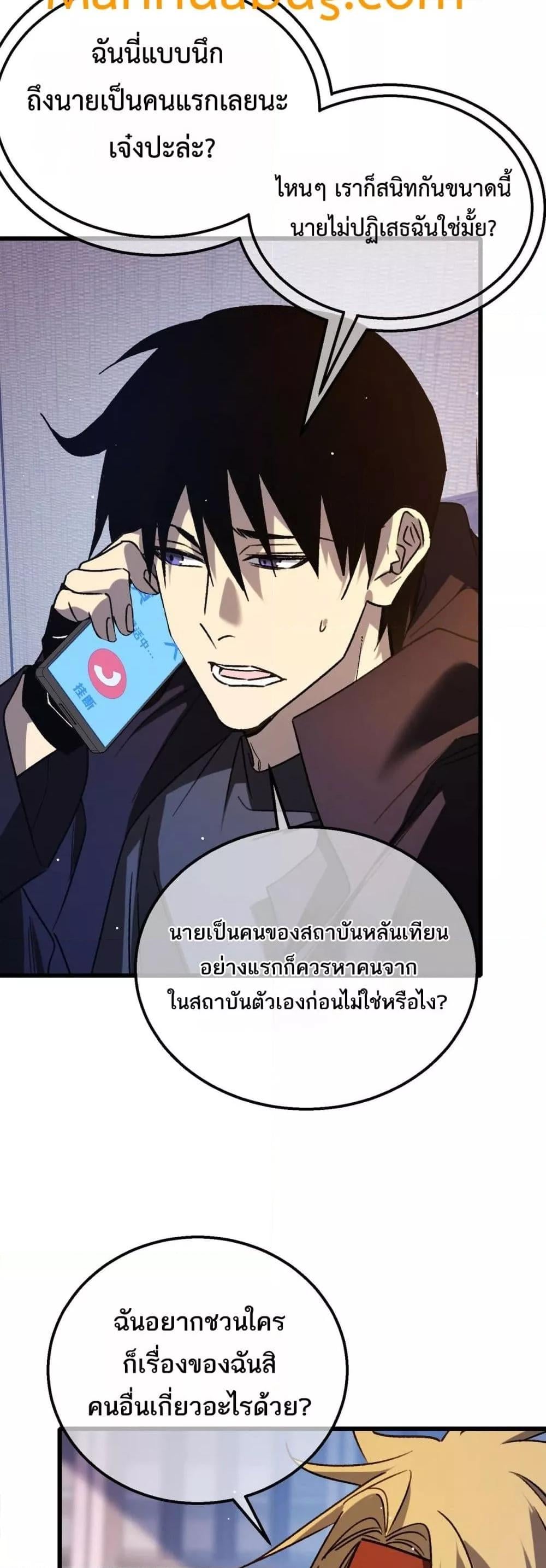 My Passive Skills Are Invincible จุติอีกครั้ง พร้อมสกิลติดตัวไร้เทียมทาน ตอนที่ 38 หน้า 38
