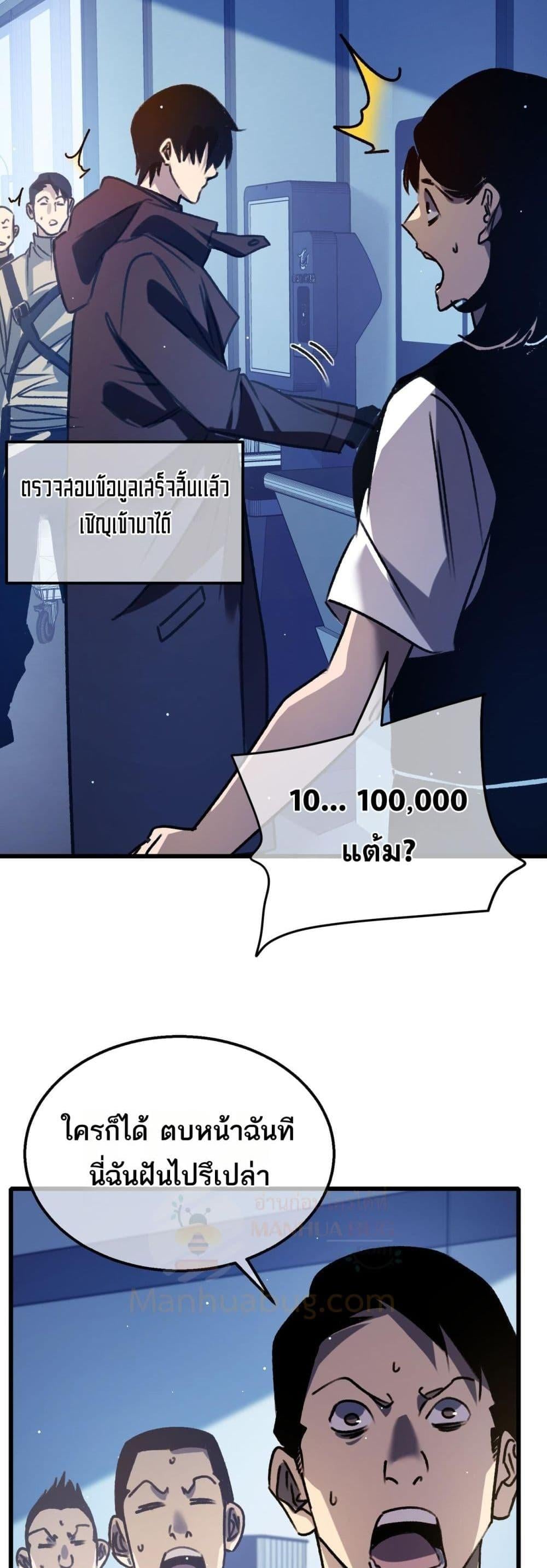 My Passive Skills Are Invincible จุติอีกครั้ง พร้อมสกิลติดตัวไร้เทียมทาน ตอนที่ 38 หน้า 43